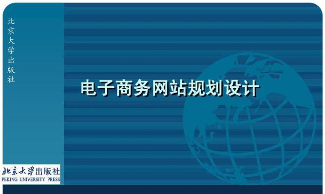 电子商务网站设计的关键要素及最佳实践（打造成功的电子商务平台）