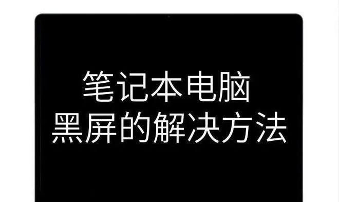 笔记本电脑休眠方法详解（掌握这些技巧）