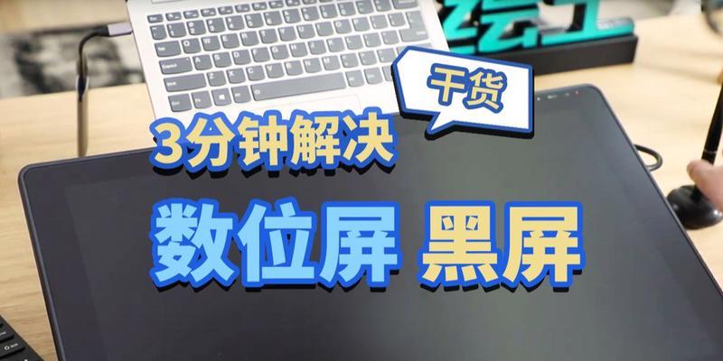 电池更换后手机显示器黑屏问题解决方法（遇到电池更换后显示器黑屏？别慌）