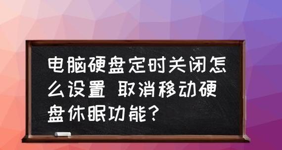 电脑硬盘响了怎么办（解决电脑硬盘噪音问题的实用方法）