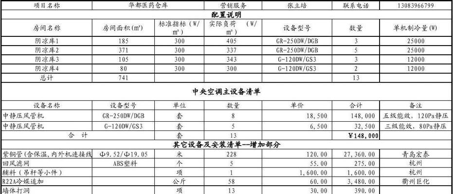 黄浦商用中央空调维修价格解析（了解黄浦商用中央空调维修所需费用及关键因素）