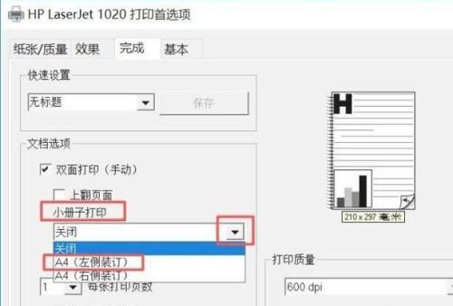 如何在打印机中设置字体大小（简单步骤教你改变打印文档的字体大小）