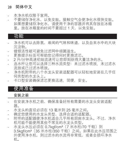 老式净水器制水不停的原因及解决方法（探究老式净水器无法停止制水的背后原因）