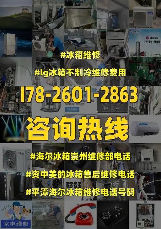 解决海尔冰箱提示故障03的维修方法（海尔冰箱故障代码03的原因和解决办法）