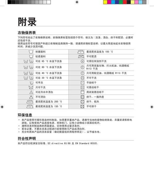 全面解析以锥形滚筒洗衣机的清洗方法（保持洗衣机清洁）