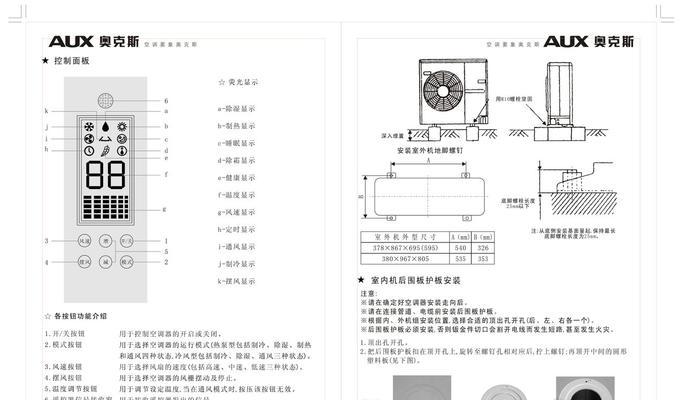 全面了解新科空调清洗方法（科技与环保的完美结合）