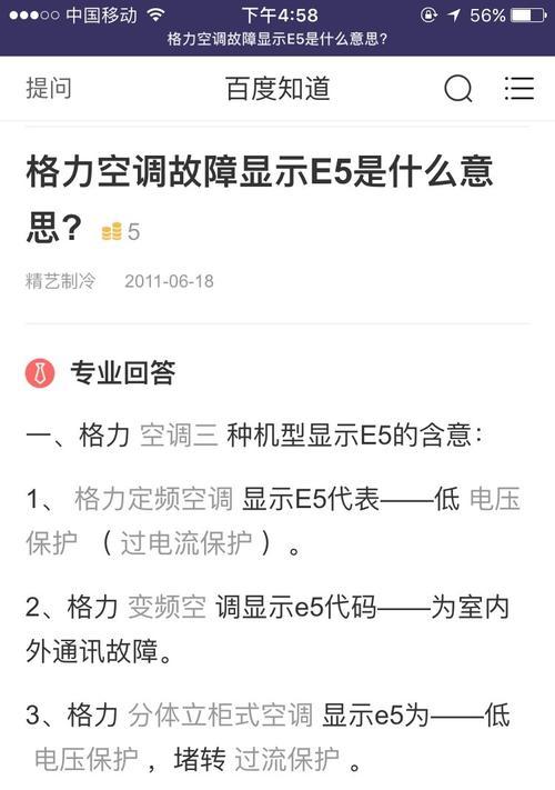 小天鹅空调E3故障原因及解决方法（探寻小天鹅空调内机出现E3错误代码的问题所在与解决方案）