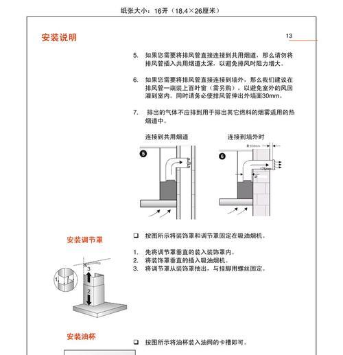 如何正确清洗油烟机（掌握清洗油烟机的技巧）