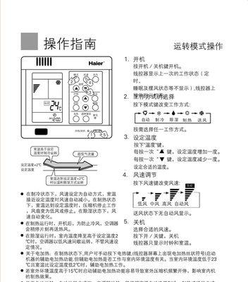 海尔空调显示F1故障解决方法（快速排除海尔空调F1故障的关键步骤）