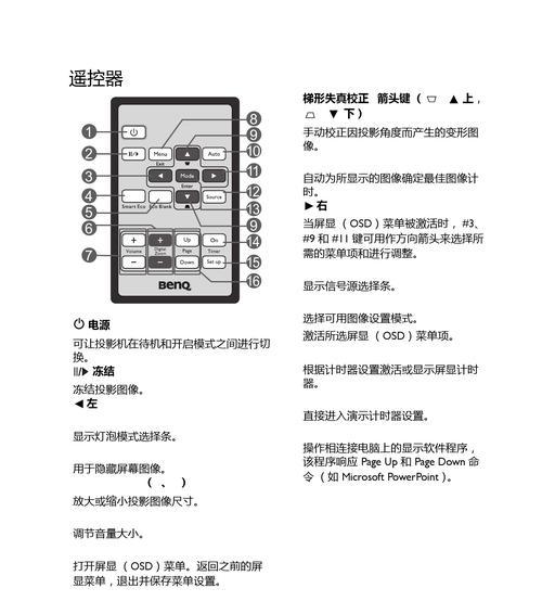 初中投影仪成像调节方法（让画面更清晰）