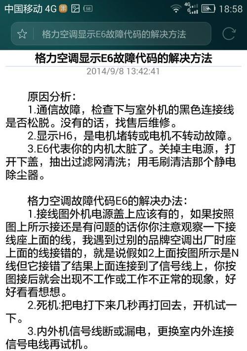 大金变频空调开机显E6故障的解决方法（大金变频空调开机显示E6故障）