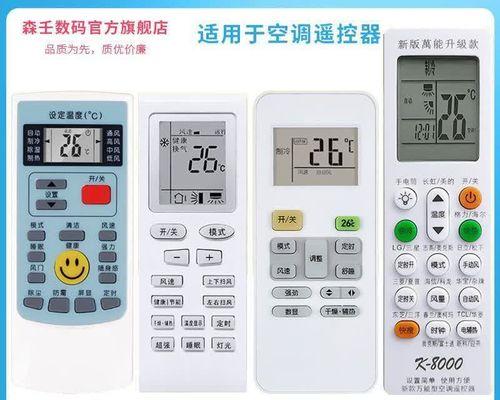 探究海尔空调万能遥控器代码的使用技巧（解读海尔空调万能遥控器代码）