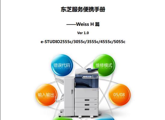 如何正确使用和修理传真复印机（掌握关键技巧）