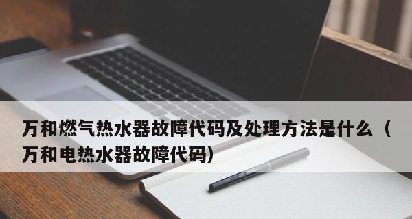 先锋电热水器常见故障及解决方法（解决电热水器故障的实用技巧）