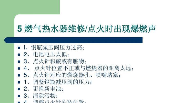 燃气热水器运行跳闸的解决方法（解决燃气热水器运行跳闸问题的有效措施）