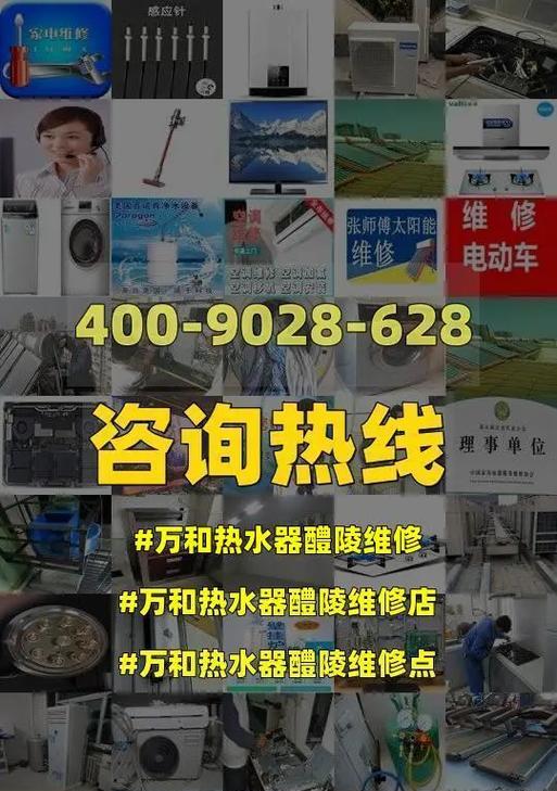 万和热水器E1代码故障的判断与维修方法（万和热水器附近维修服务提供者推荐）