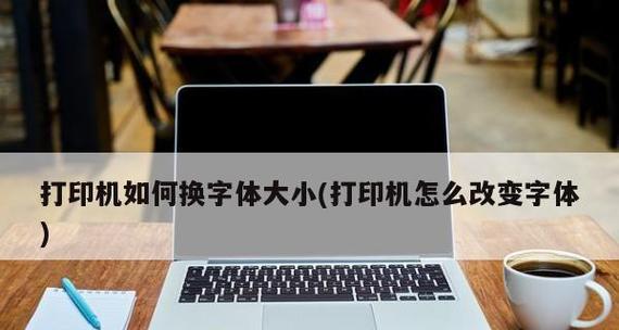 打印机加热不起来的原因及解决方法（为什么打印机无法正常加热）