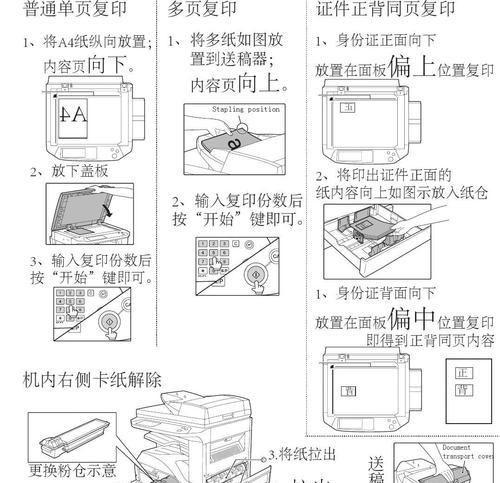 复印机漏粉的原因及解决方法（揭秘复印机漏粉的隐患与解决之道）