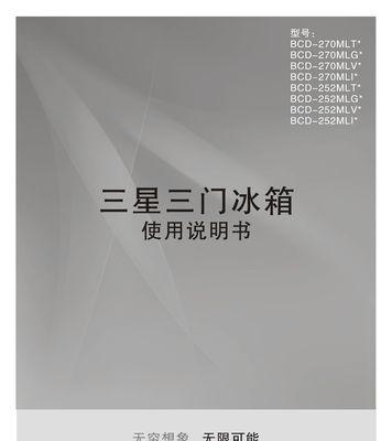 三星冰箱故障原因分析（探寻三星冰箱故障的根源）