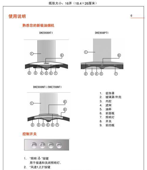 家电清洗油烟机工具的正确使用方法（让你的油烟机焕然一新）