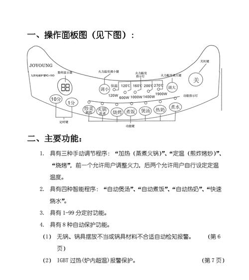 电磁炉总是E5的解决方法（如何修复电磁炉常见故障E5）