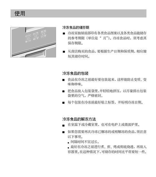 速冻冰柜温度调节方法（掌握速冻冰柜温度调节的关键技巧）