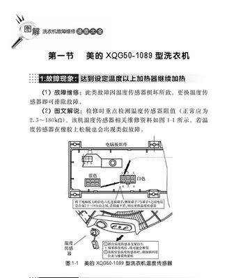 洗衣机漏电按键失灵的修理方法（快速解决洗衣机漏电按键失灵的问题）